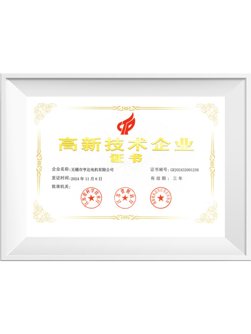 國(guó)家高新技術(shù)企業(yè)